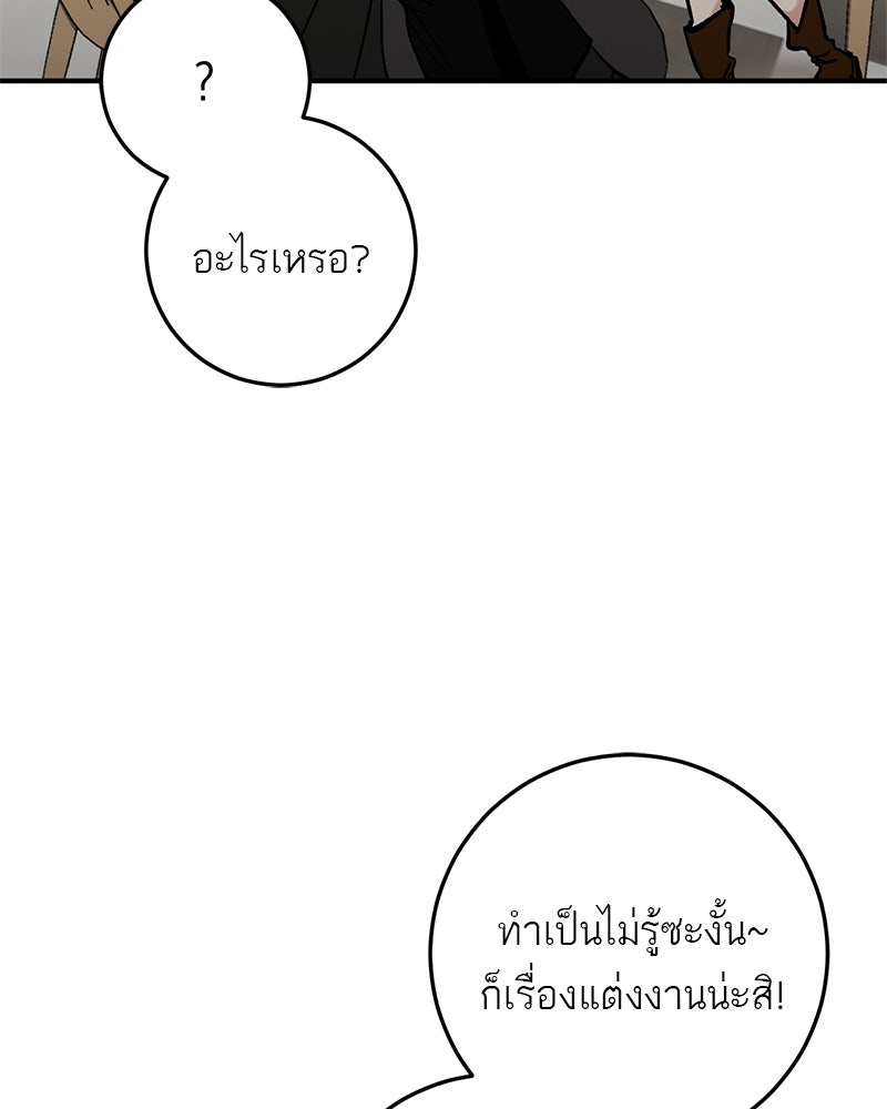 เดตไม่ได้ก็ตายซะ! - หน้า 76