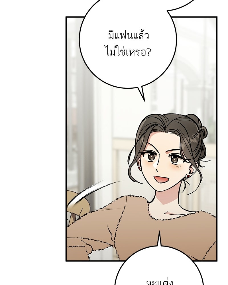 เดตไม่ได้ก็ตายซะ! - หน้า 77