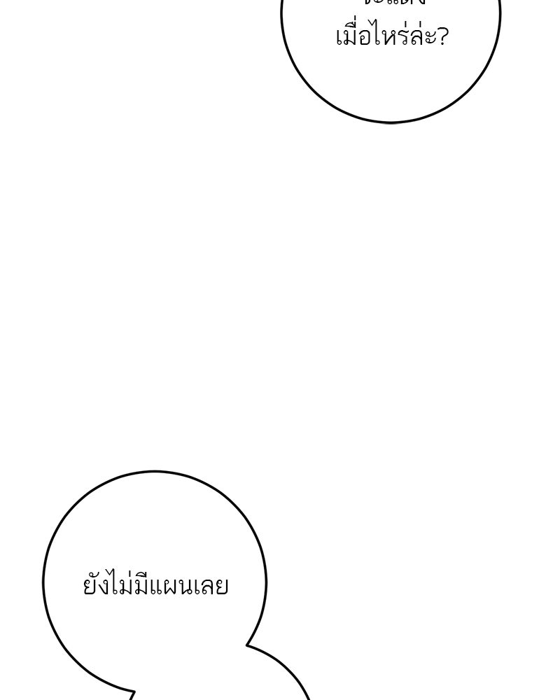 เดตไม่ได้ก็ตายซะ! - หน้า 78