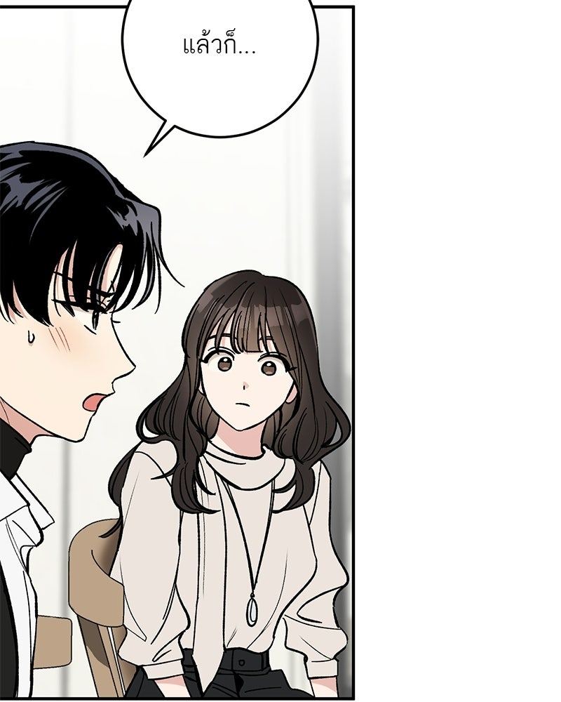 เดตไม่ได้ก็ตายซะ! - หน้า 79