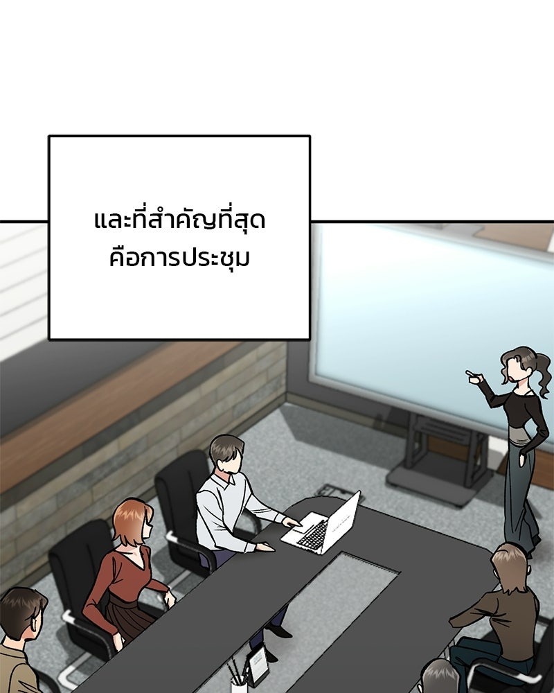 เดตไม่ได้ก็ตายซะ! - หน้า 8