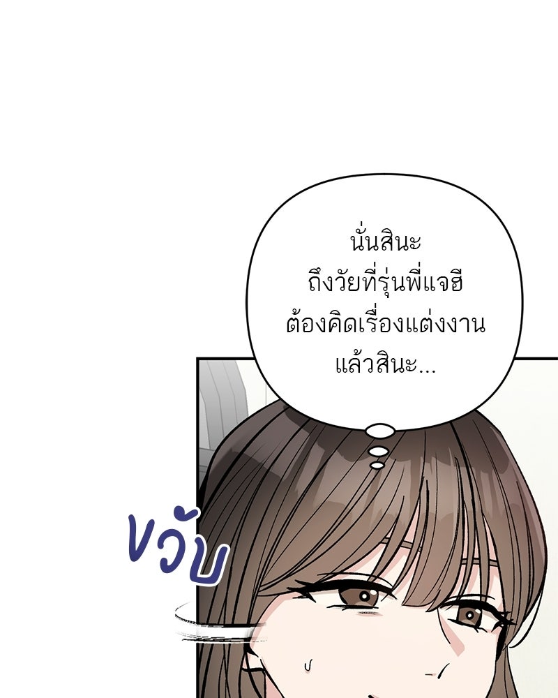 เดตไม่ได้ก็ตายซะ! - หน้า 80