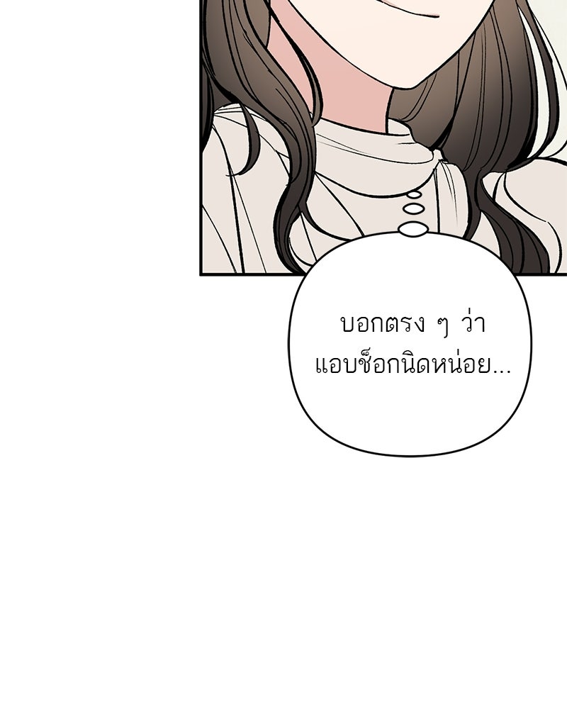 เดตไม่ได้ก็ตายซะ! - หน้า 81