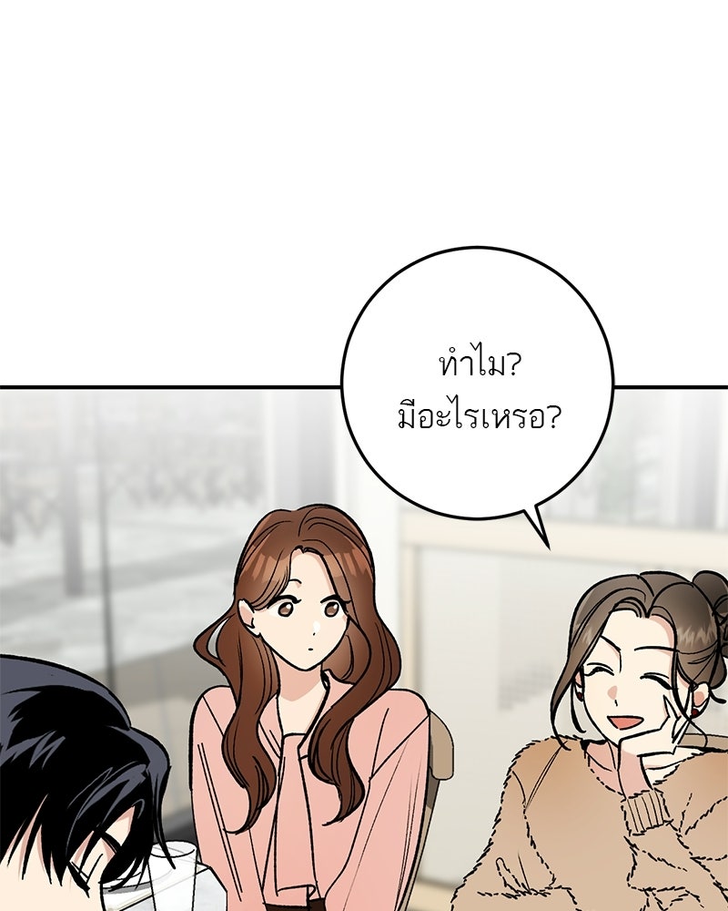 เดตไม่ได้ก็ตายซะ! - หน้า 83