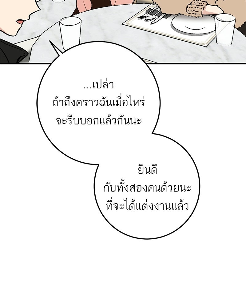 เดตไม่ได้ก็ตายซะ! - หน้า 84