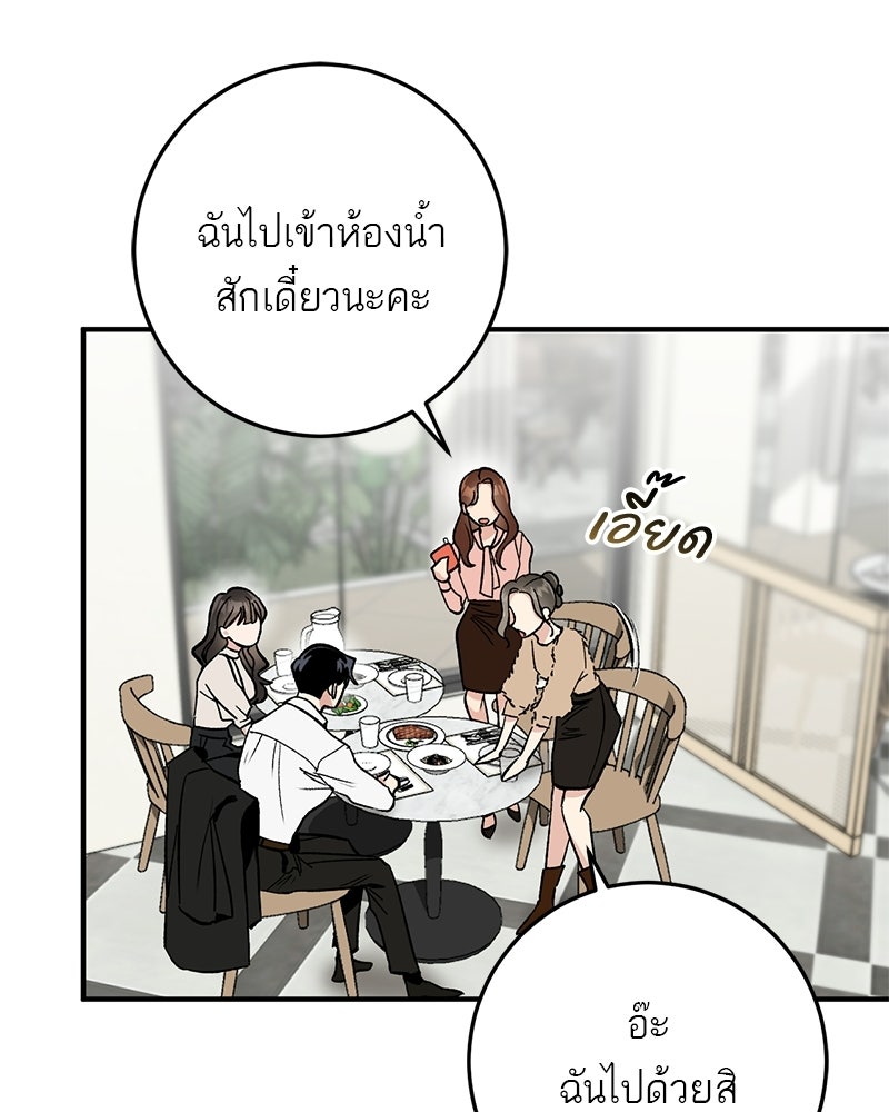 เดตไม่ได้ก็ตายซะ! - หน้า 87