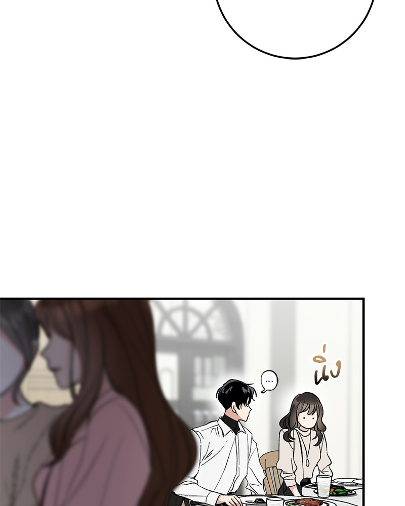 เดตไม่ได้ก็ตายซะ! - หน้า 88
