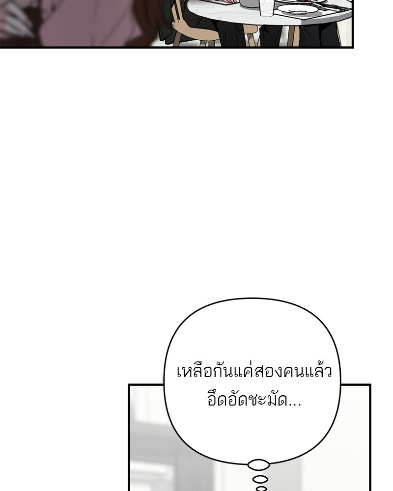 เดตไม่ได้ก็ตายซะ! - หน้า 89