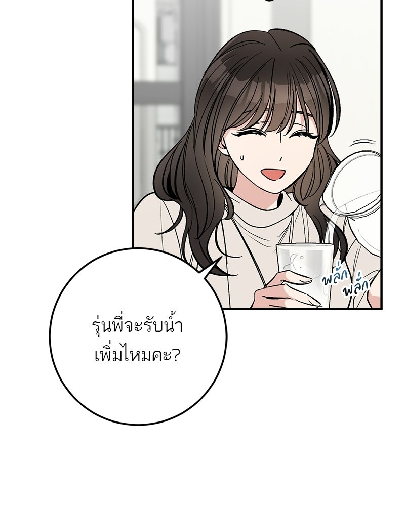 เดตไม่ได้ก็ตายซะ! - หน้า 90