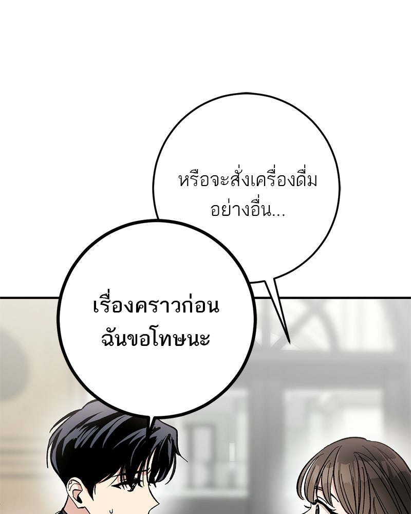 เดตไม่ได้ก็ตายซะ! - หน้า 91