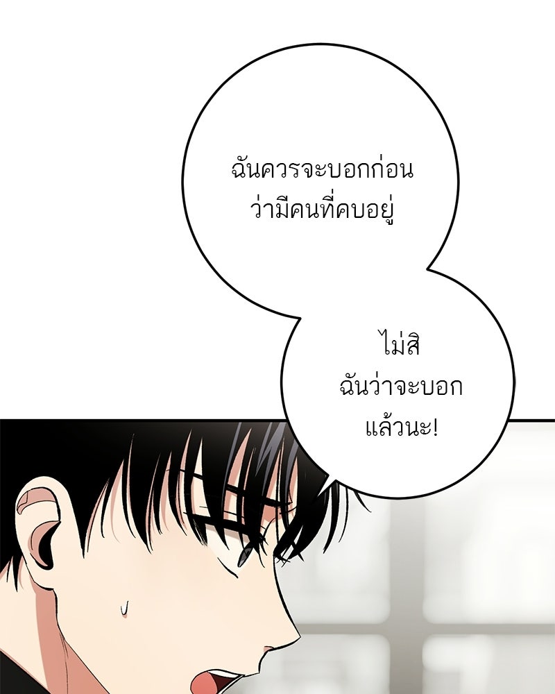 เดตไม่ได้ก็ตายซะ! - หน้า 93