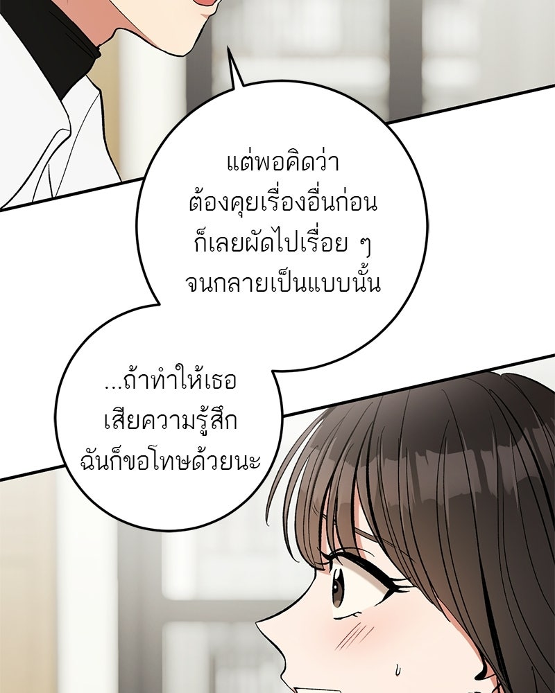 เดตไม่ได้ก็ตายซะ! - หน้า 94
