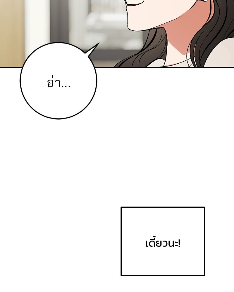 เดตไม่ได้ก็ตายซะ! - หน้า 95