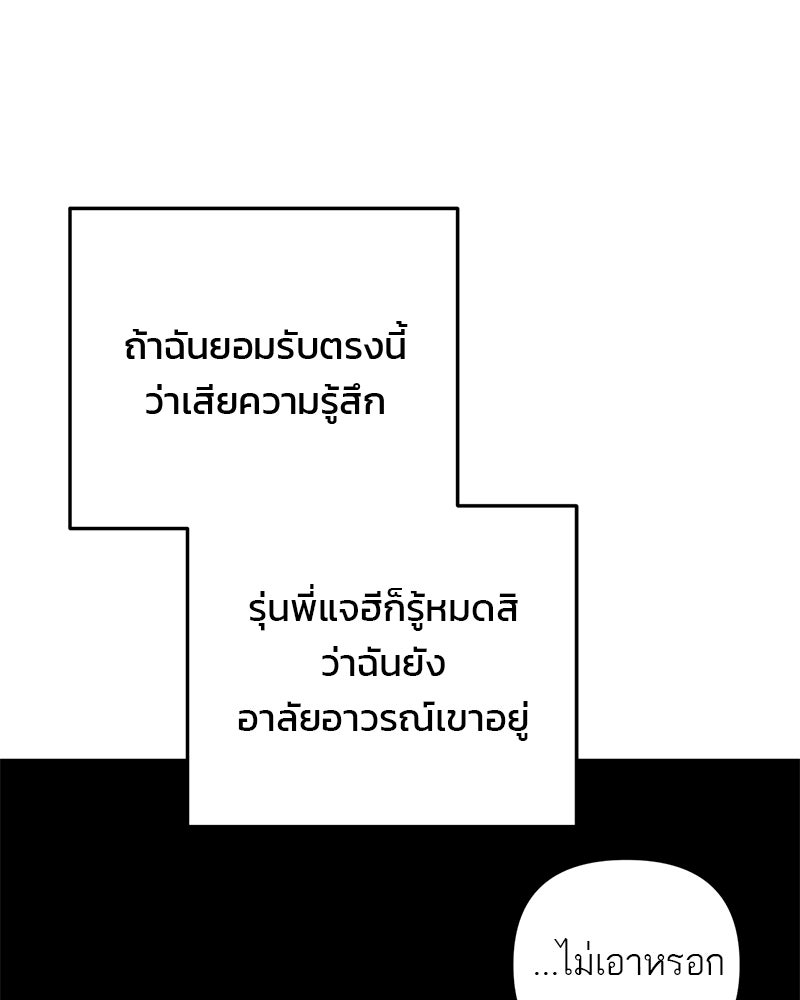 เดตไม่ได้ก็ตายซะ! - หน้า 96