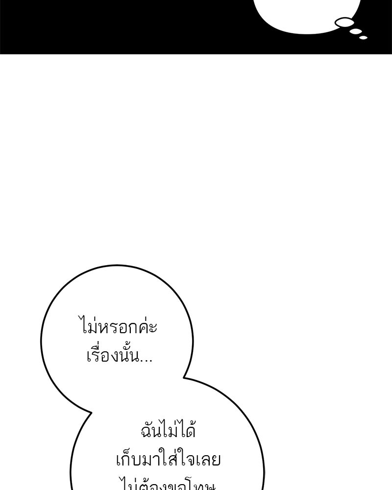 เดตไม่ได้ก็ตายซะ! - หน้า 97
