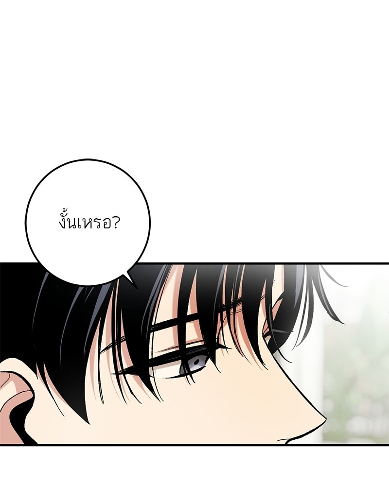 เดตไม่ได้ก็ตายซะ! - หน้า 99