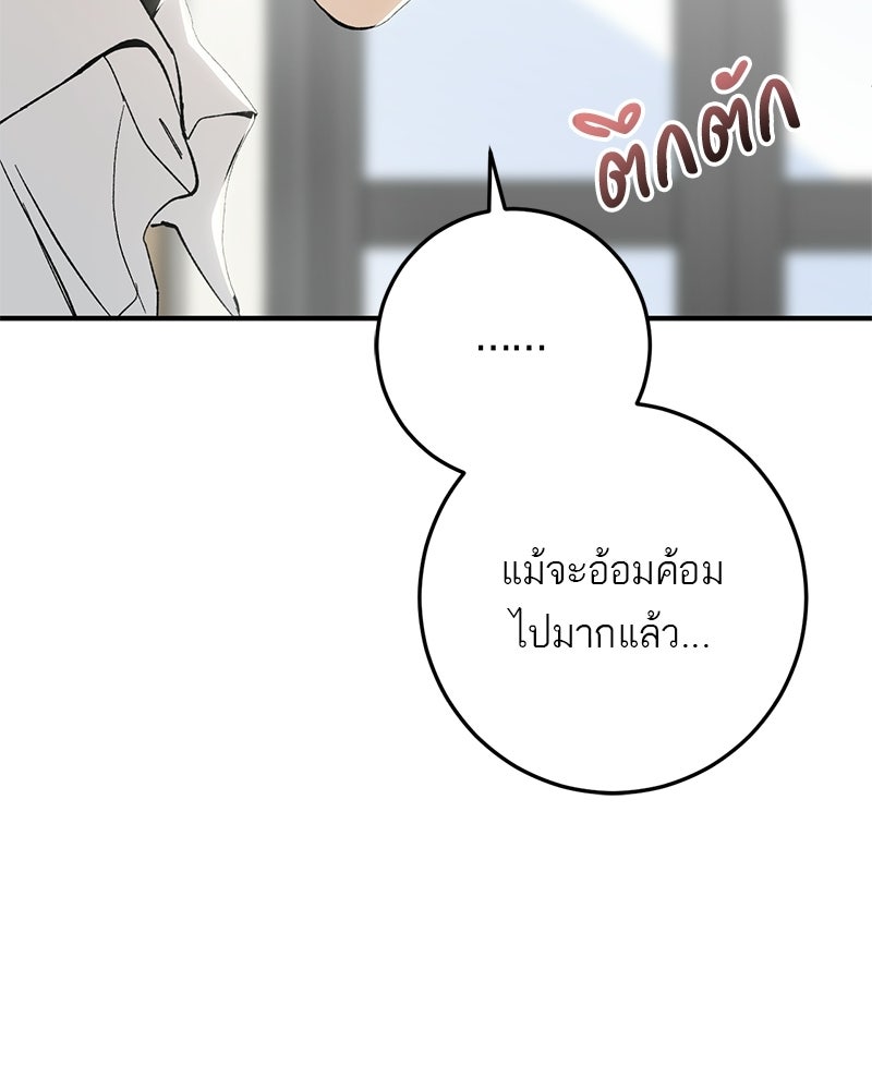 เดตไม่ได้ก็ตายซะ! - หน้า 11