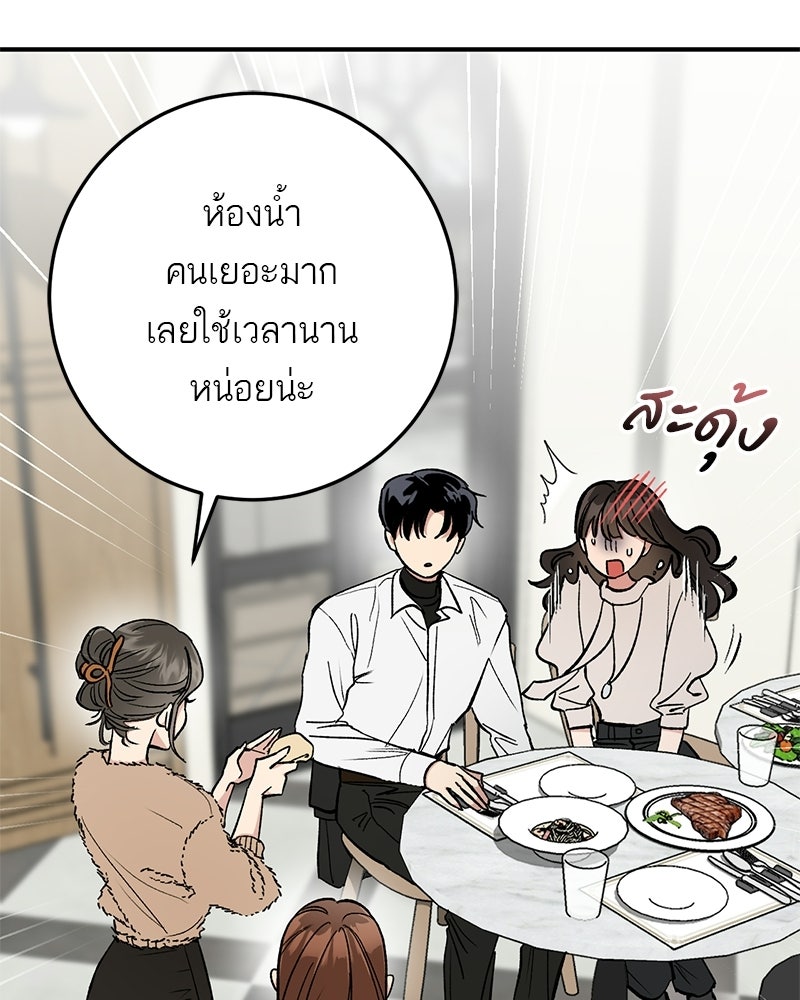 เดตไม่ได้ก็ตายซะ! - หน้า 14