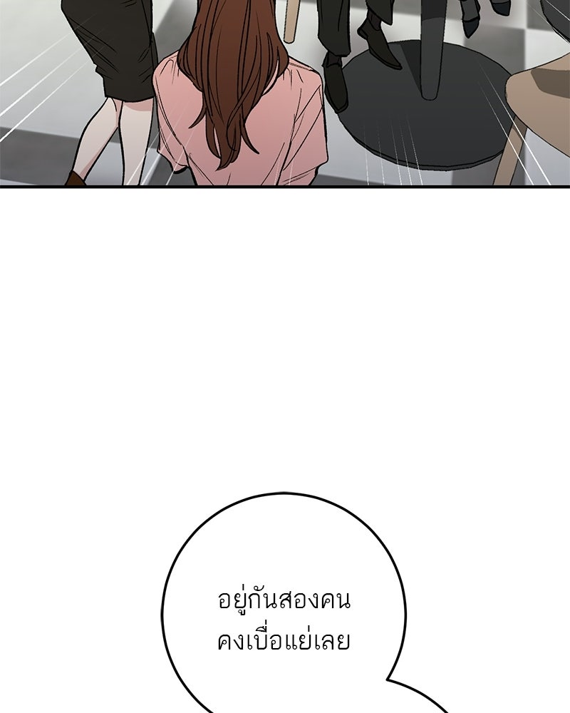 เดตไม่ได้ก็ตายซะ! - หน้า 15
