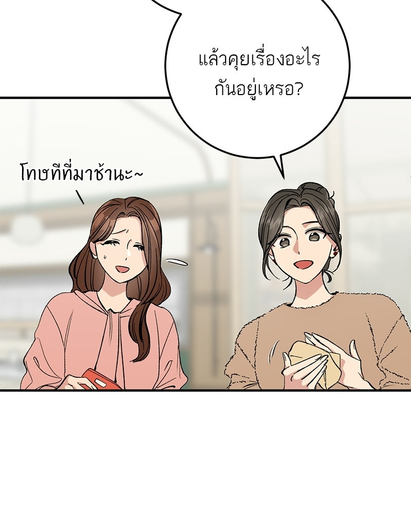 เดตไม่ได้ก็ตายซะ! - หน้า 16