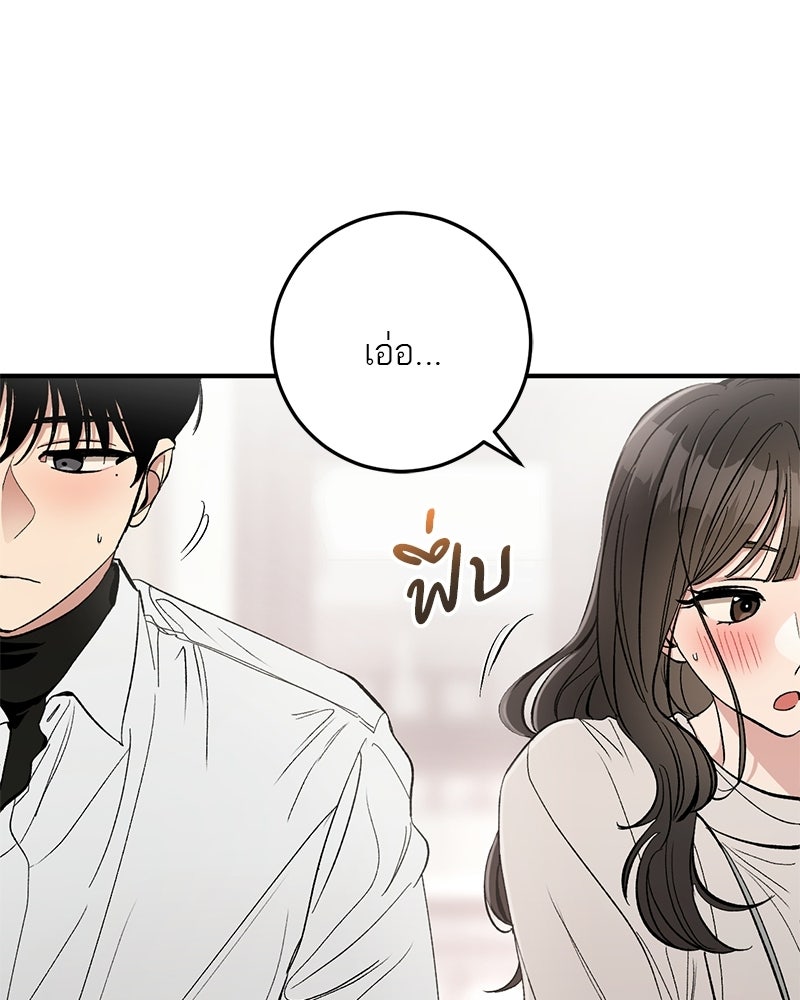 เดตไม่ได้ก็ตายซะ! - หน้า 17