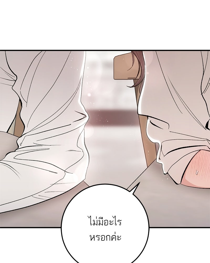 เดตไม่ได้ก็ตายซะ! - หน้า 19