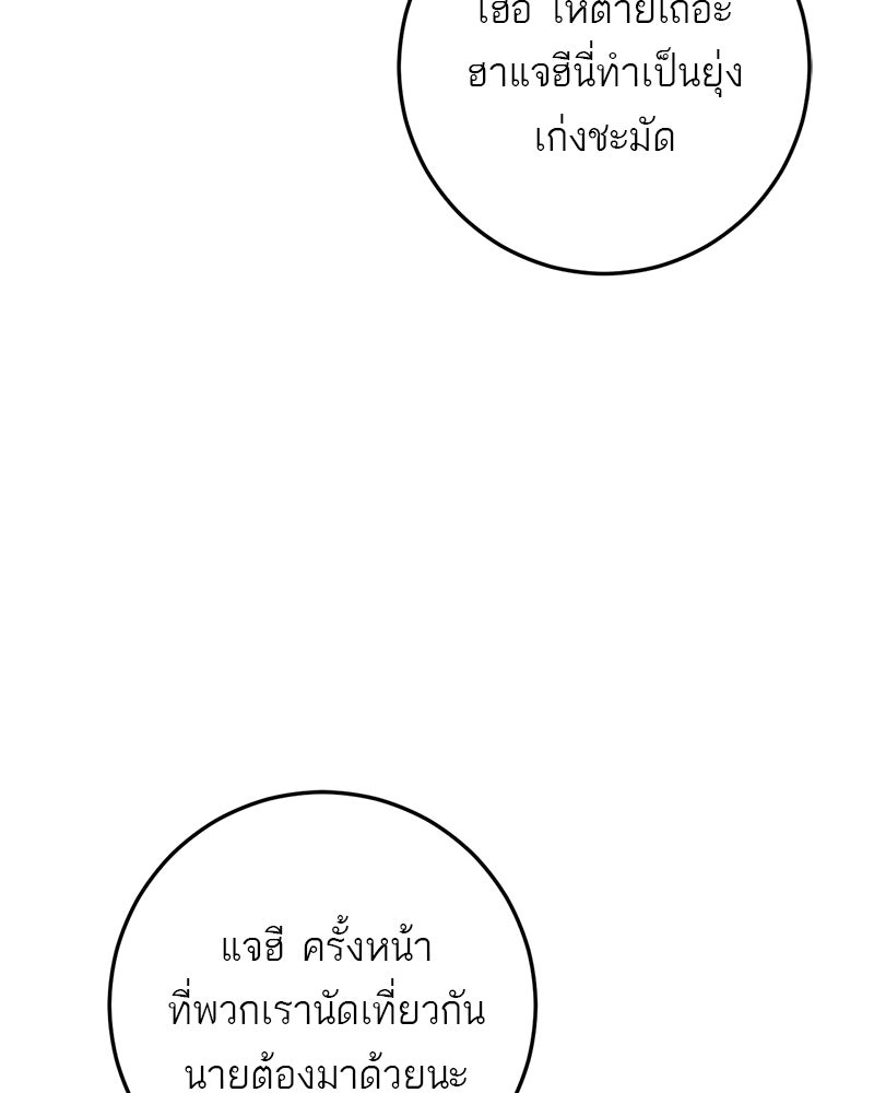 เดตไม่ได้ก็ตายซะ! - หน้า 22