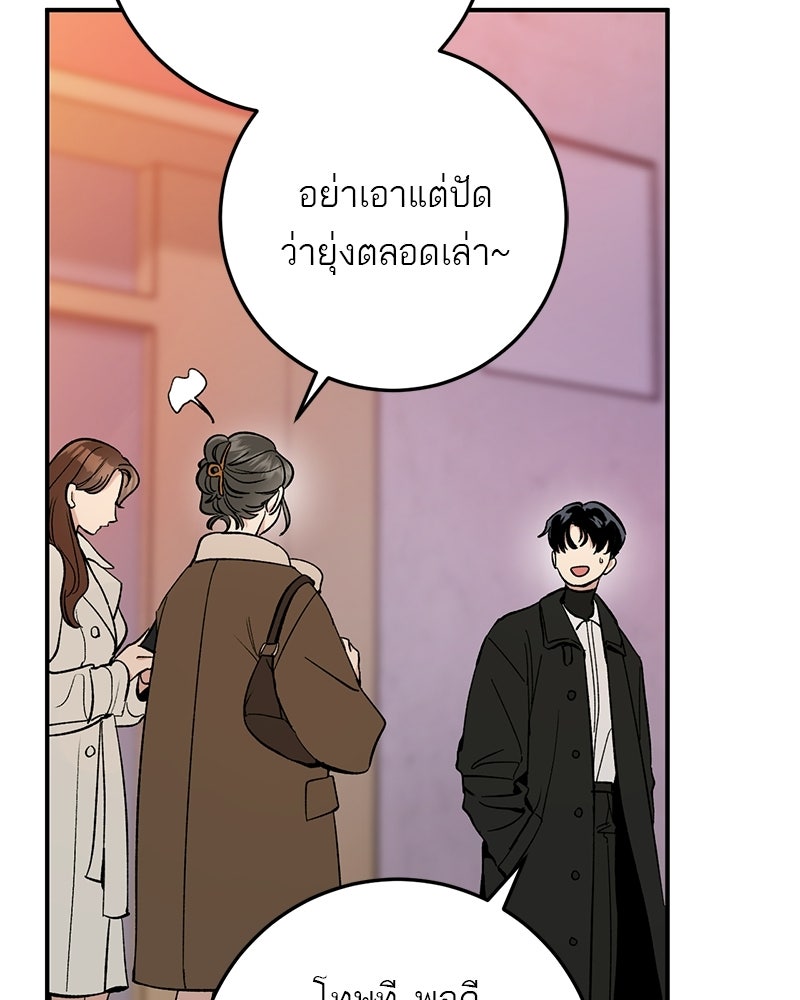 เดตไม่ได้ก็ตายซะ! - หน้า 23