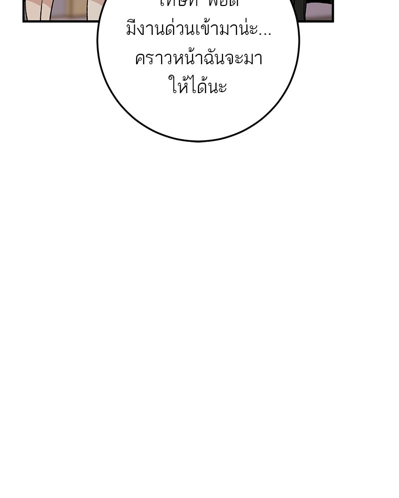 เดตไม่ได้ก็ตายซะ! - หน้า 24