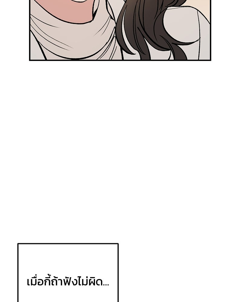 เดตไม่ได้ก็ตายซะ! - หน้า 29