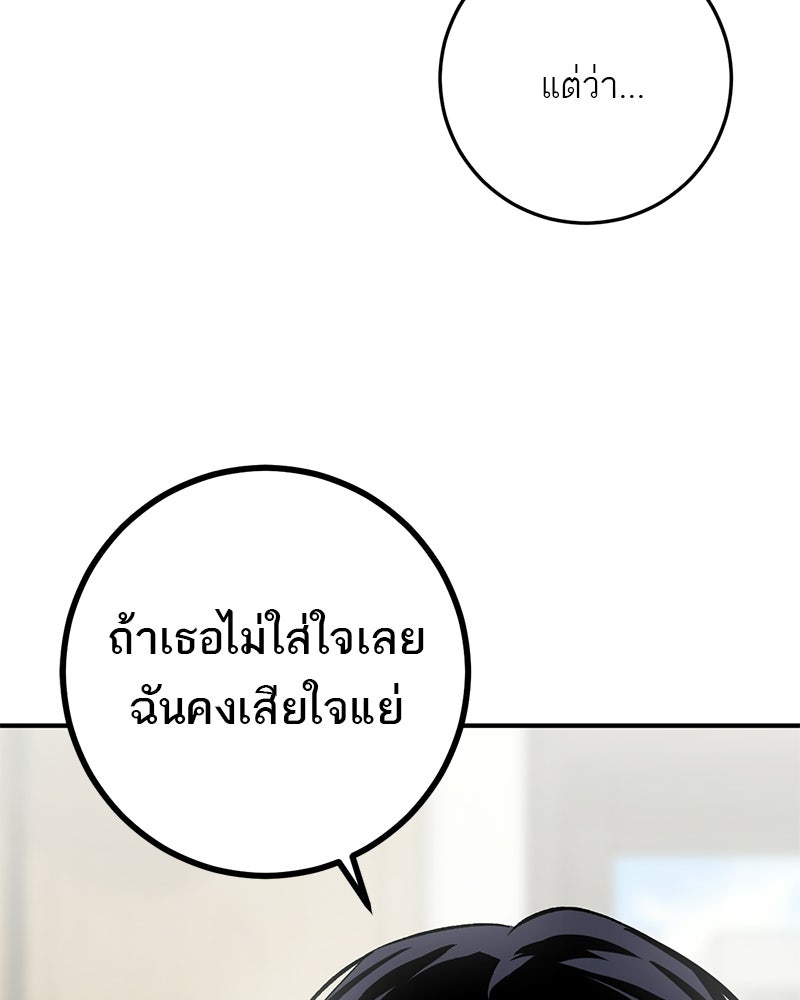 เดตไม่ได้ก็ตายซะ! - หน้า 3