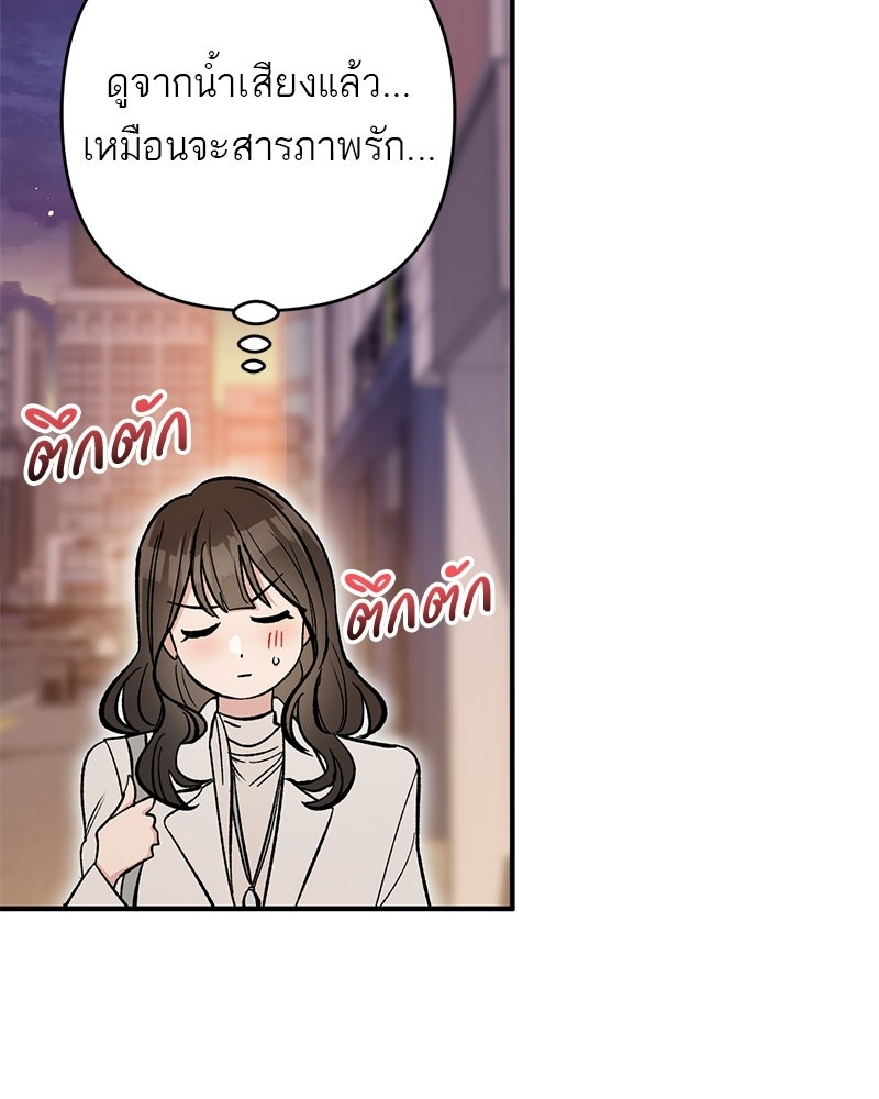 เดตไม่ได้ก็ตายซะ! - หน้า 31