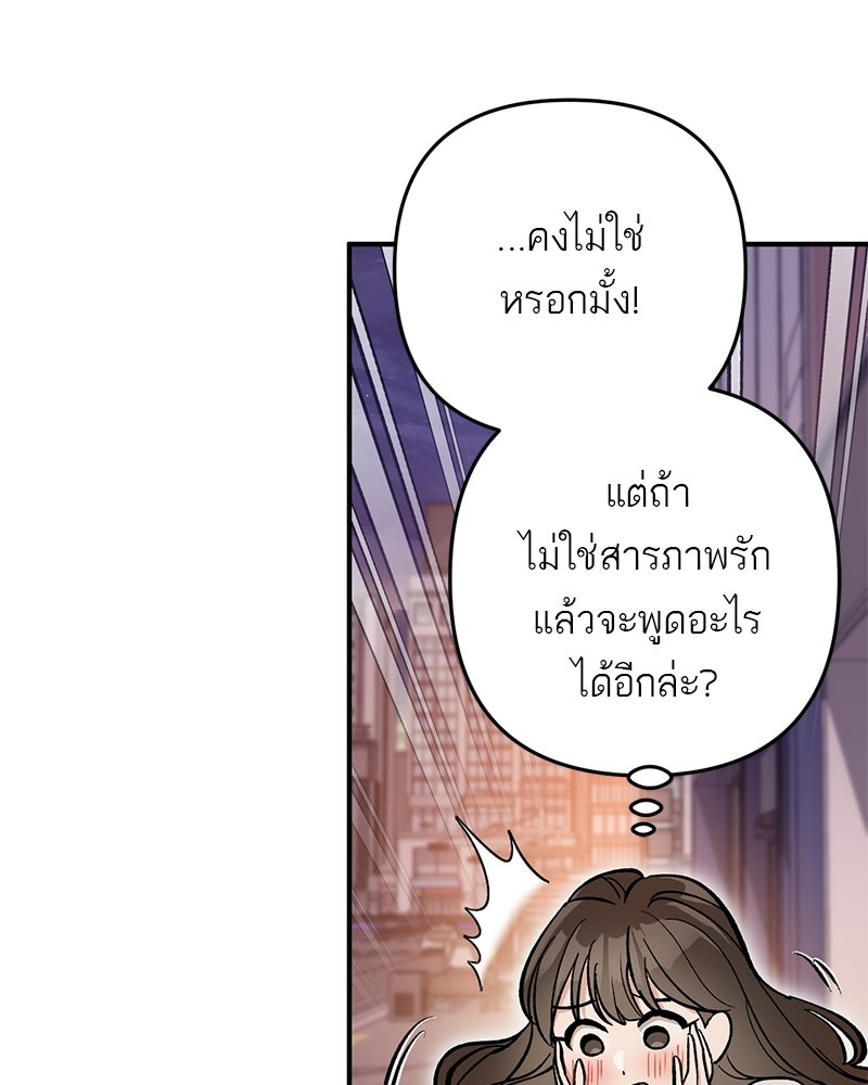 เดตไม่ได้ก็ตายซะ! - หน้า 32