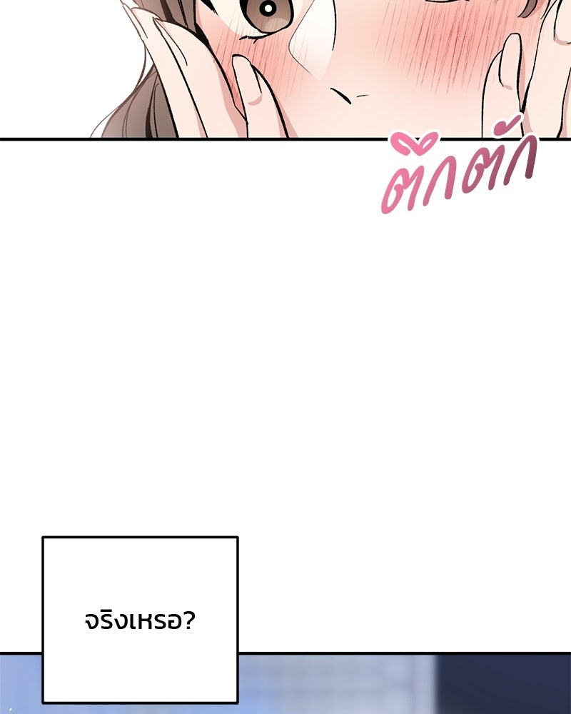 เดตไม่ได้ก็ตายซะ! - หน้า 34