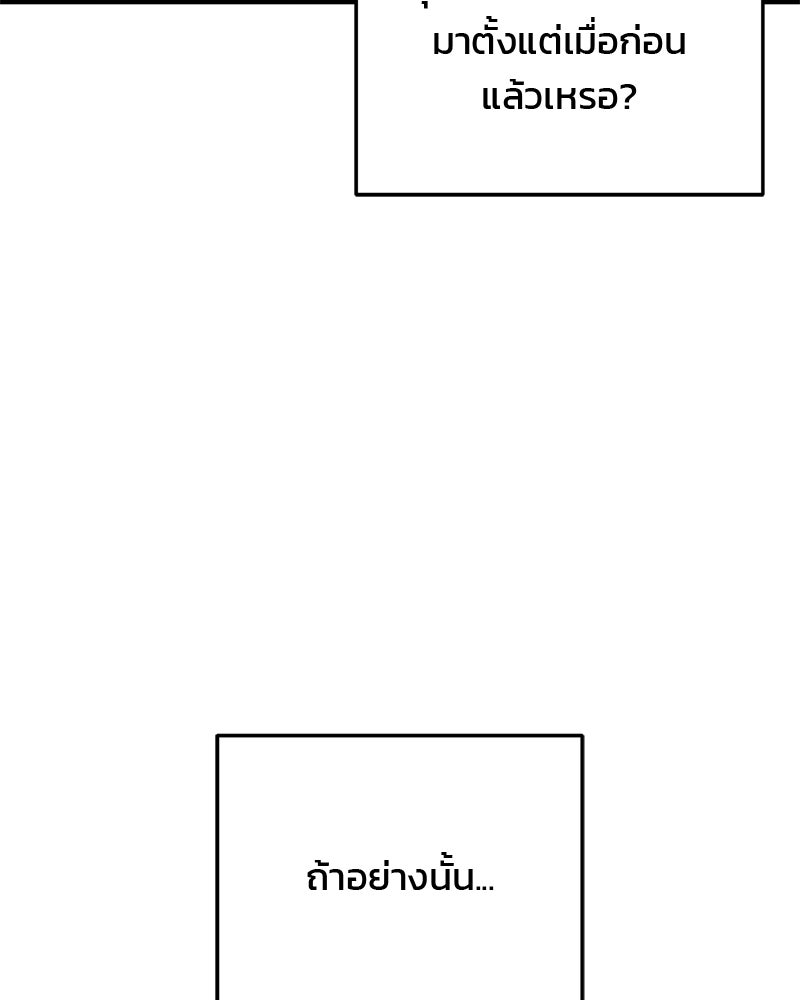 เดตไม่ได้ก็ตายซะ! - หน้า 36