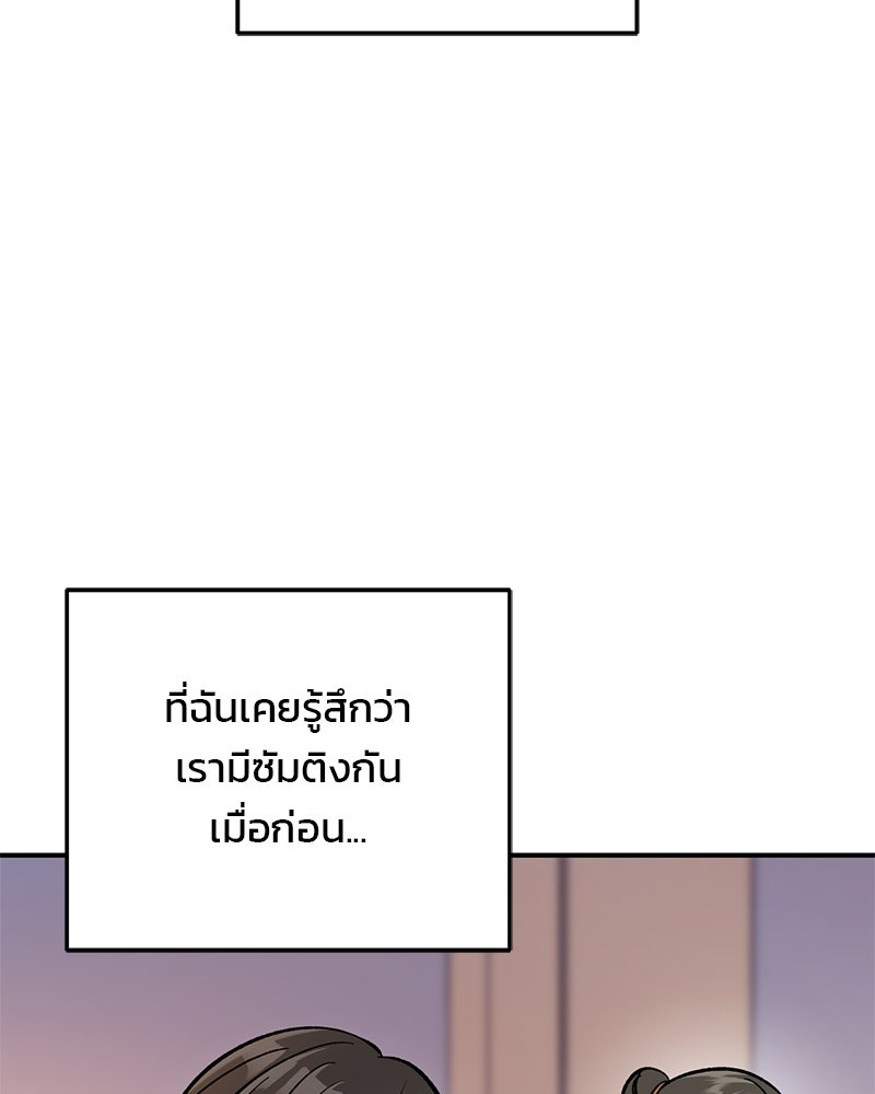 เดตไม่ได้ก็ตายซะ! - หน้า 37