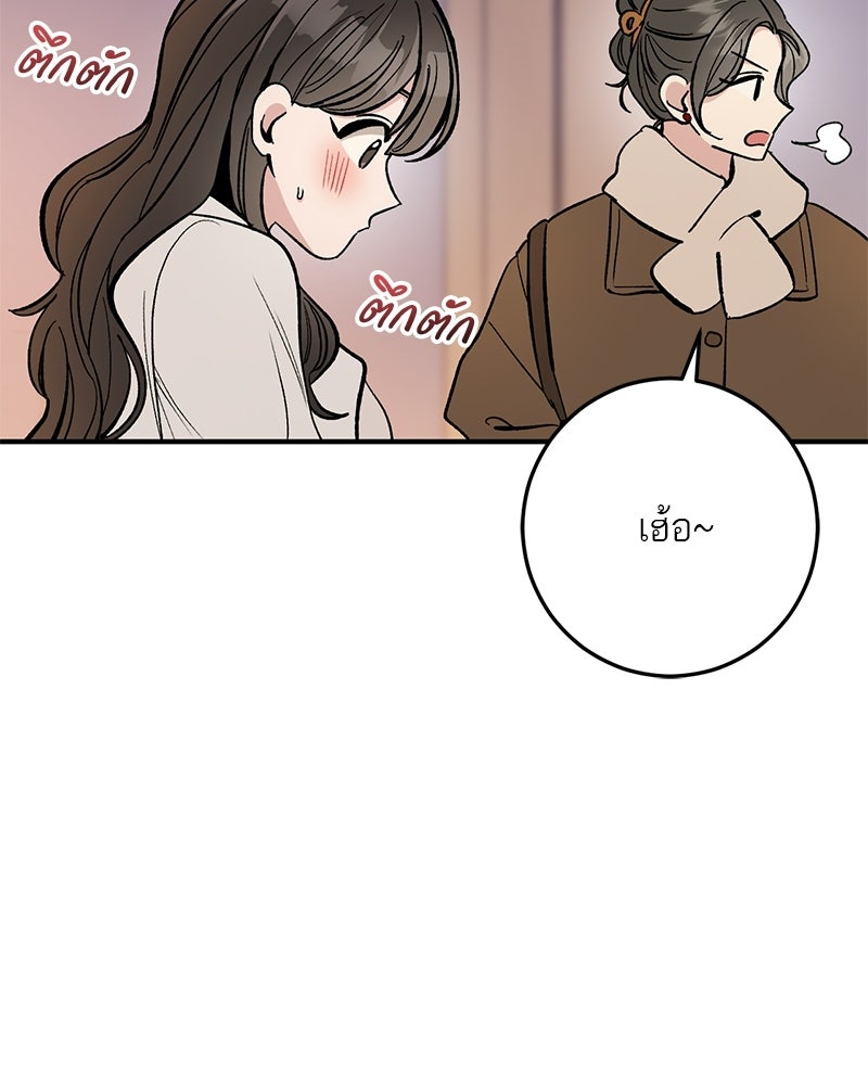 เดตไม่ได้ก็ตายซะ! - หน้า 38