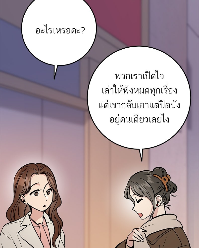 เดตไม่ได้ก็ตายซะ! - หน้า 41