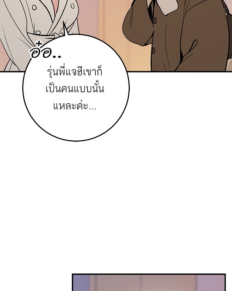 เดตไม่ได้ก็ตายซะ! - หน้า 42