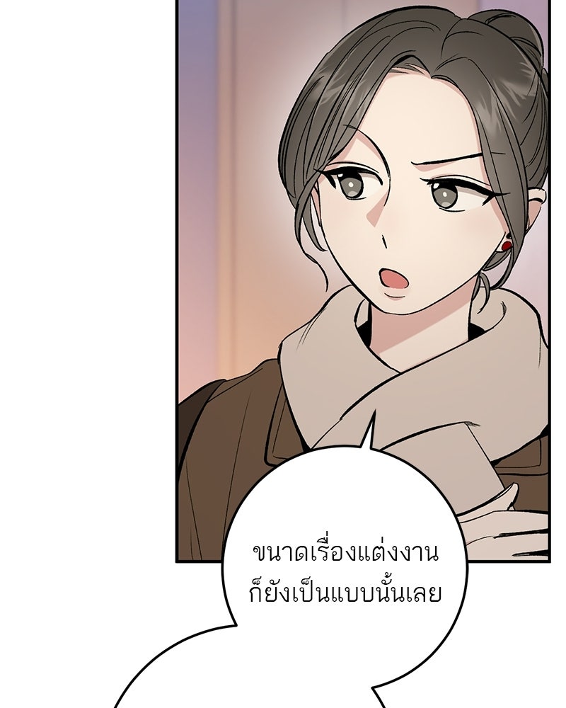 เดตไม่ได้ก็ตายซะ! - หน้า 43