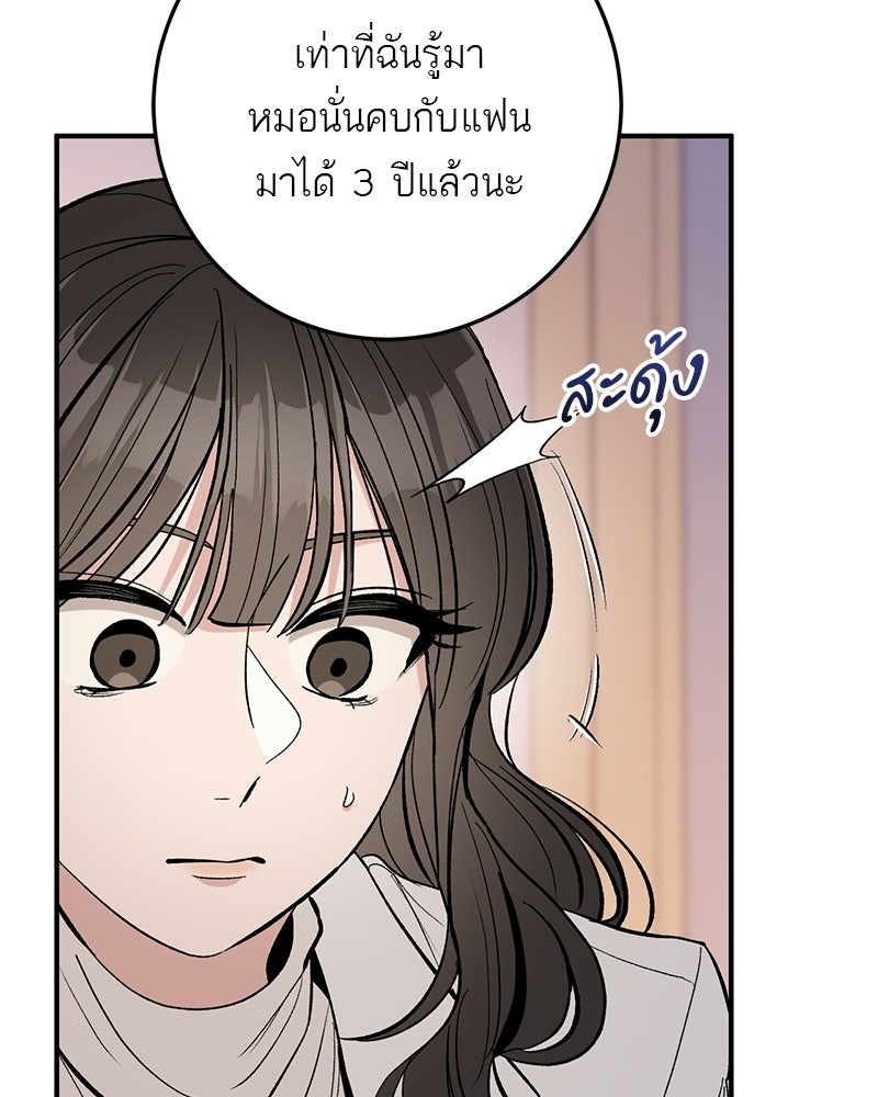เดตไม่ได้ก็ตายซะ! - หน้า 44