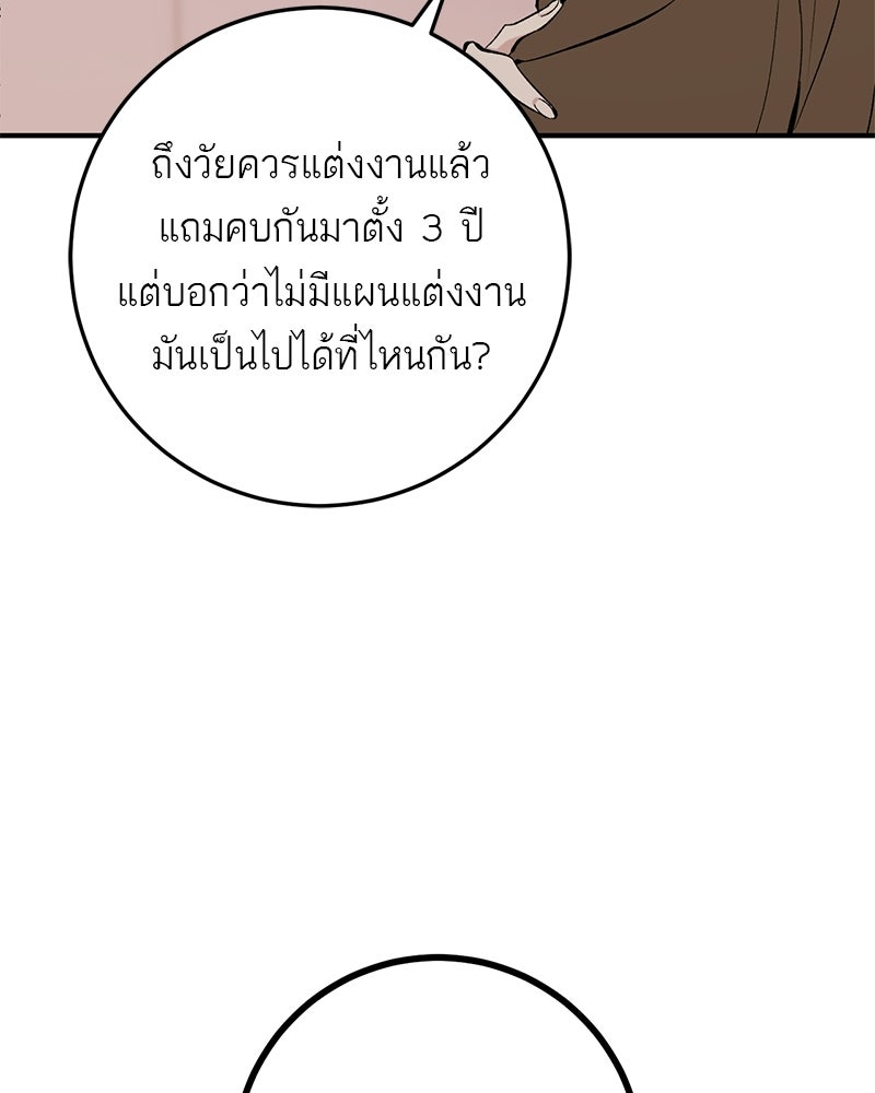 เดตไม่ได้ก็ตายซะ! - หน้า 47