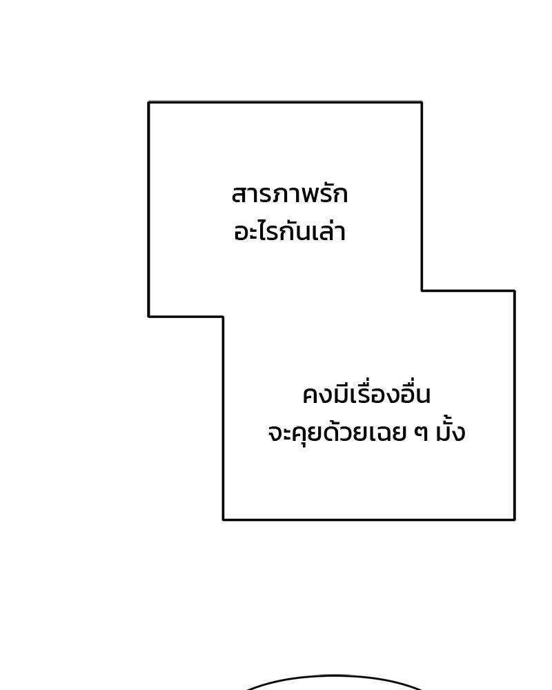 เดตไม่ได้ก็ตายซะ! - หน้า 52