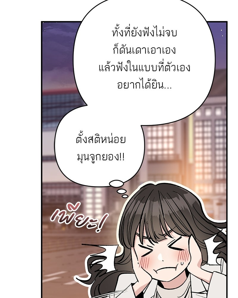 เดตไม่ได้ก็ตายซะ! - หน้า 53