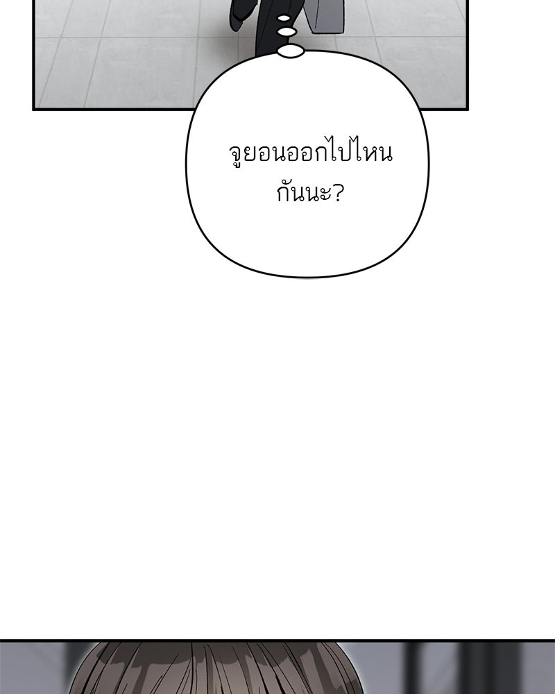 เดตไม่ได้ก็ตายซะ! - หน้า 59