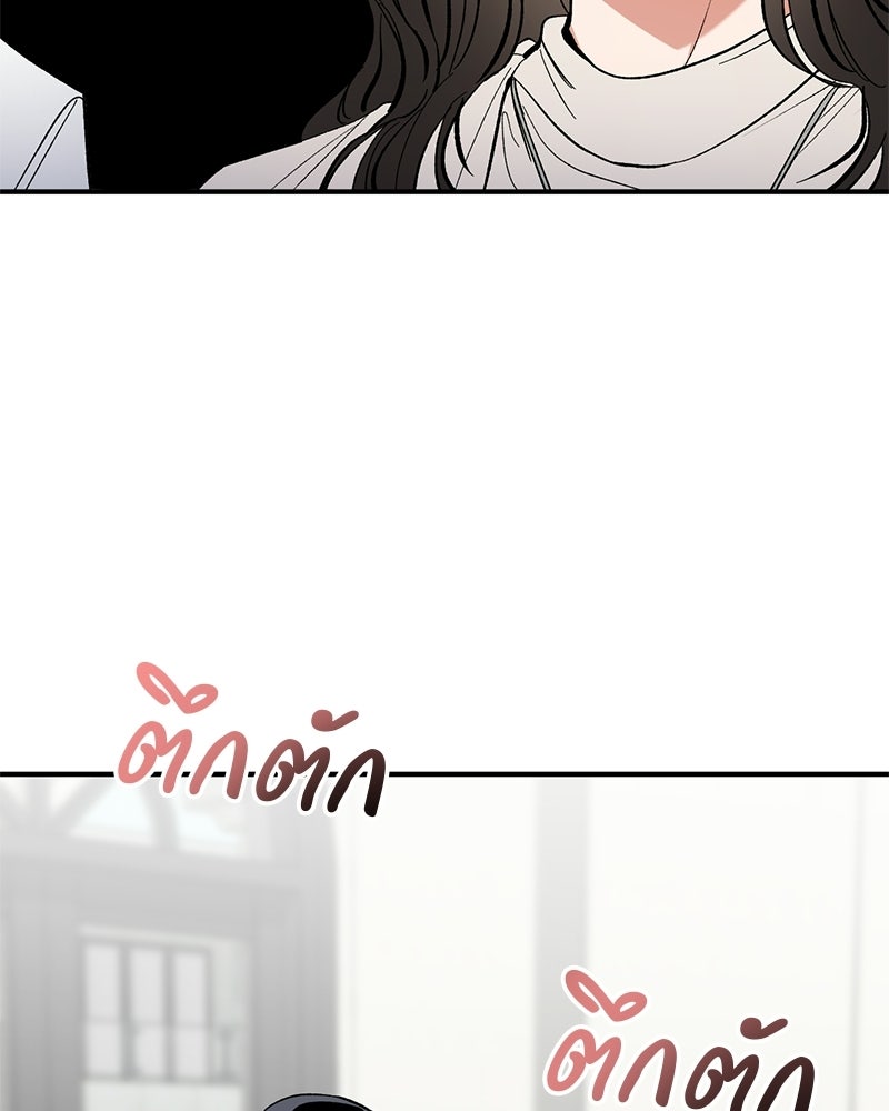 เดตไม่ได้ก็ตายซะ! - หน้า 6