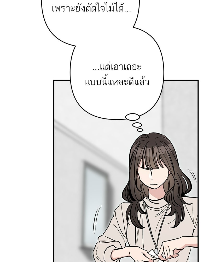 เดตไม่ได้ก็ตายซะ! - หน้า 63