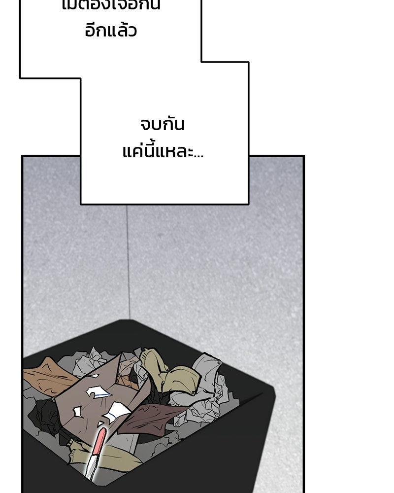 เดตไม่ได้ก็ตายซะ! - หน้า 65
