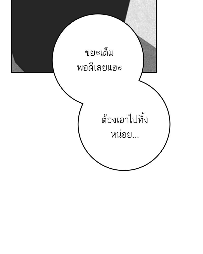 เดตไม่ได้ก็ตายซะ! - หน้า 66