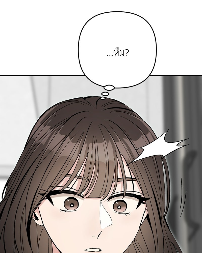 เดตไม่ได้ก็ตายซะ! - หน้า 67